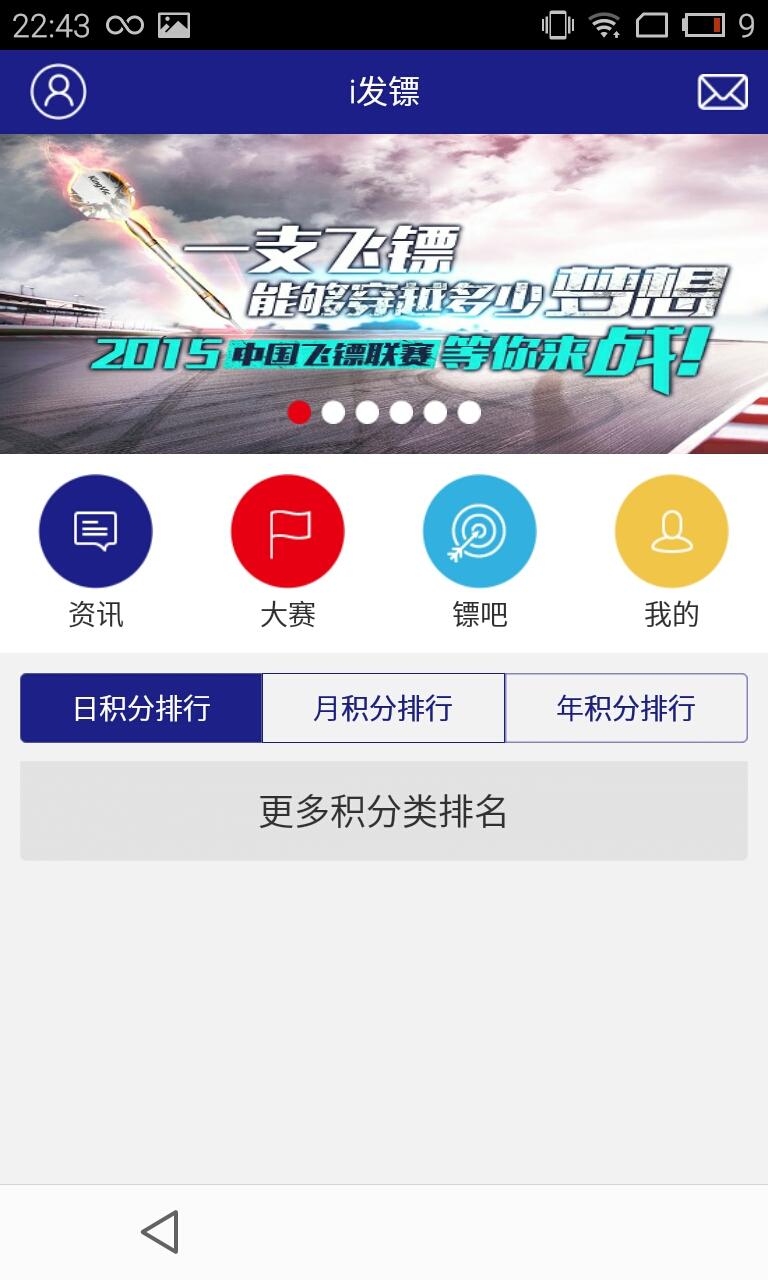 i发镖截图1