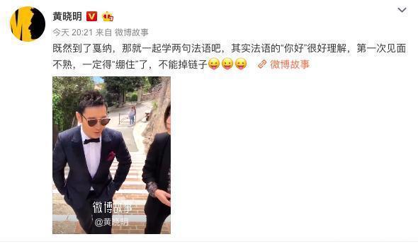 黄晓明戛纳学法语,自创汉语谐音记忆法,说了两