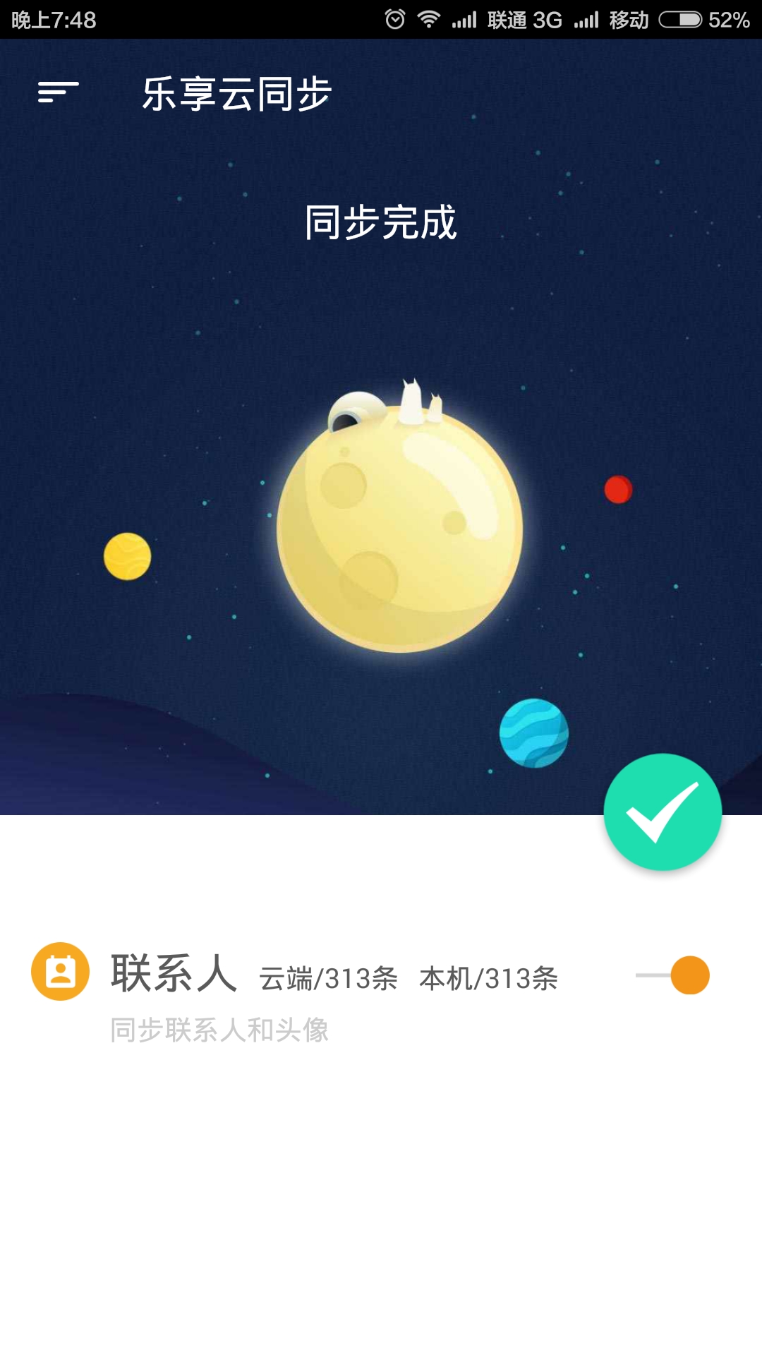 乐享云同步截图1