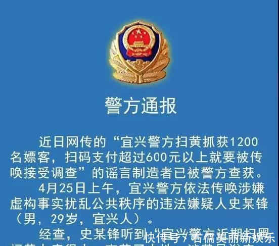 足浴店扫码付款超600元去警局报到,警方辟谣