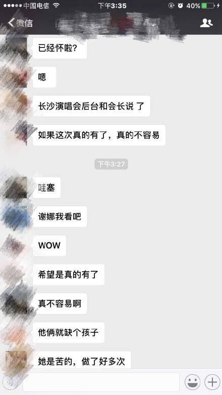 张杰官方粉丝会长爆料“谢娜怀孕了”居然还是龙凤胎！