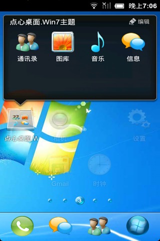 点心桌面·Windows7主题截图2
