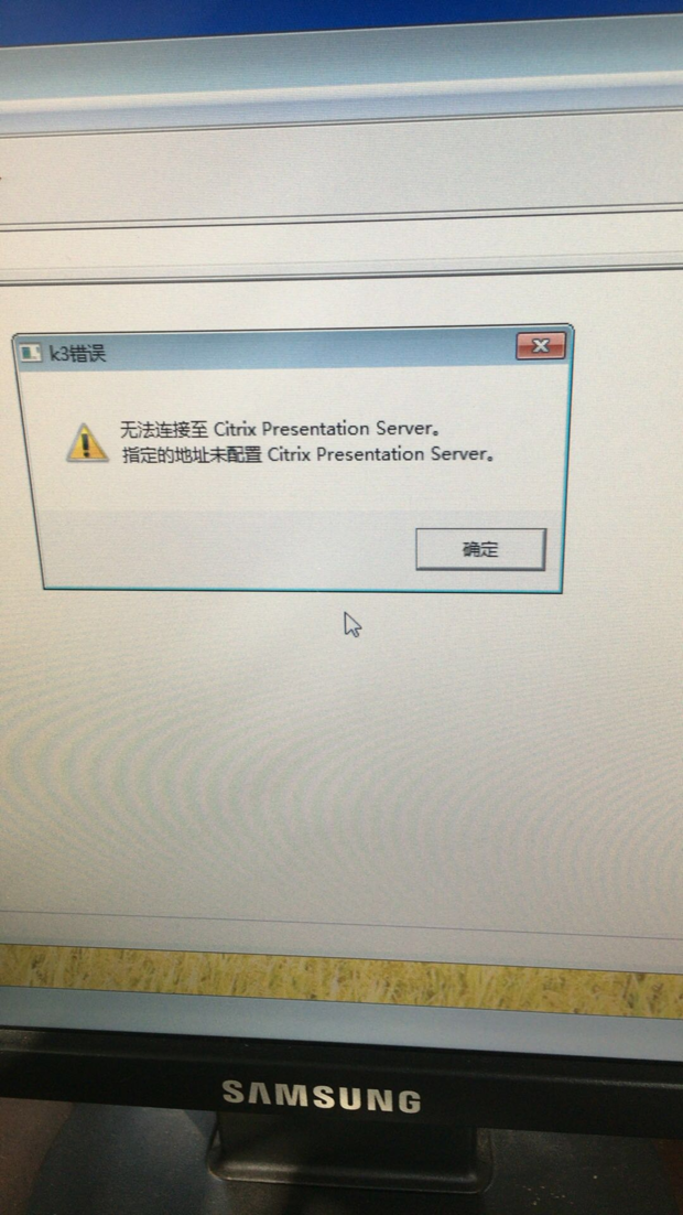 K3系统登陆显示指定的地址未配置什么意思
