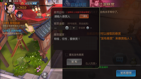 剑侠世界悬赏2.png