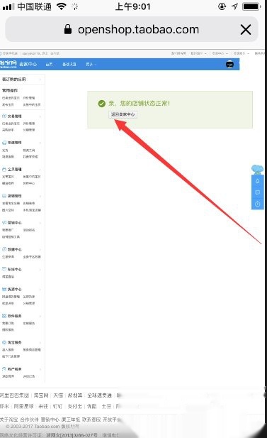 手机怎么登陆淘宝卖家 t0138ac53f771d1f572.jpg