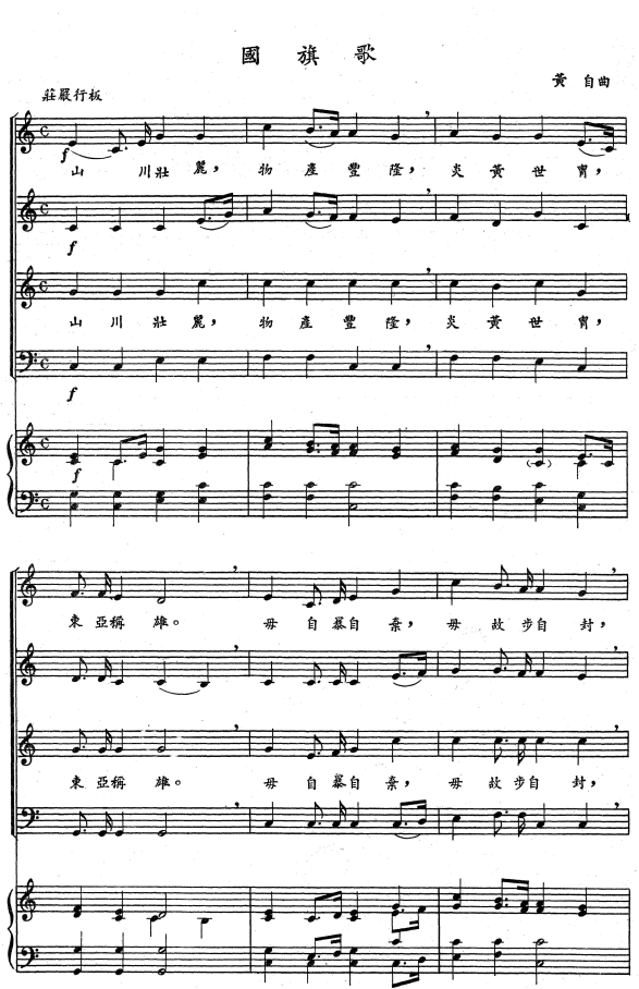 中华民国的国歌是什么?_360问答