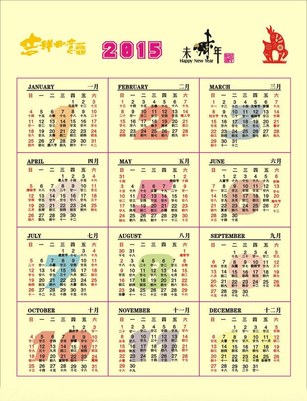 2015年日历哪里可以看?_360问答