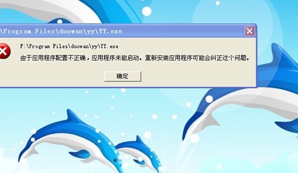 yy下载打不开软件怎么回事_360问答