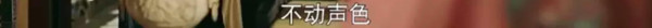 看《延禧攻略》跟着魏姐学撩汉，还怕来年七夕没伴侣？