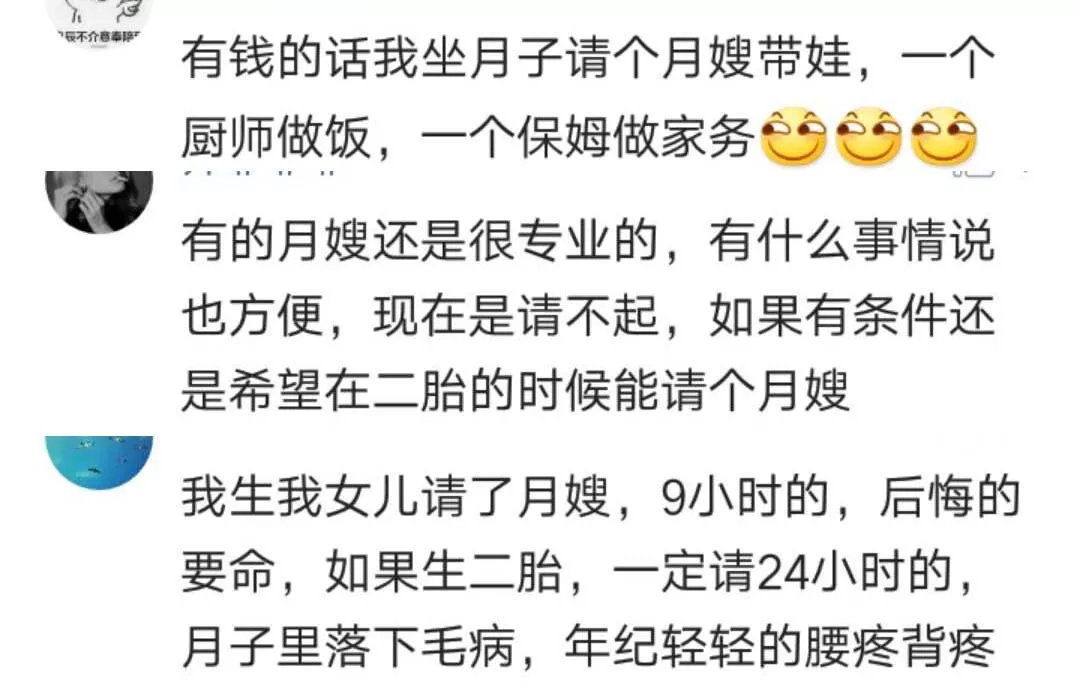 你们觉得月子里有必要请月嫂吗?宝妈:再重新选