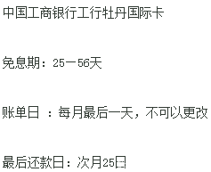 信用卡到期还款日