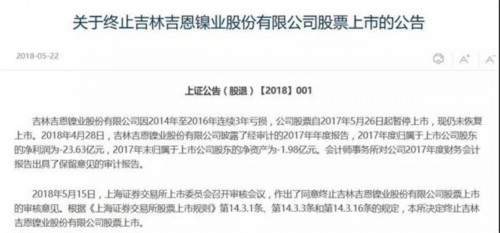 10万散户无眠!2公司遭退市，130亿市值开启跌停模式?踩雷机构亏大