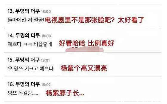 来看韩国网友分别对热巴和杨紫的评价,原来韩