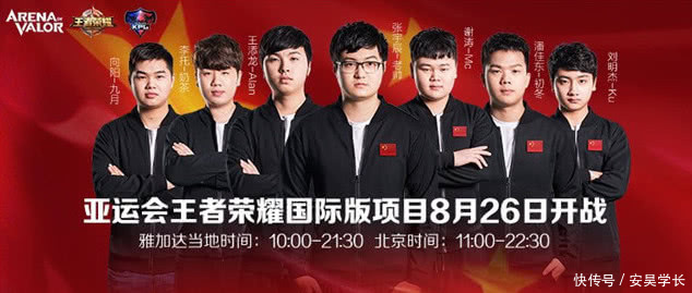 王者荣耀亚运会即将开始,老帅已经准备好了!穿