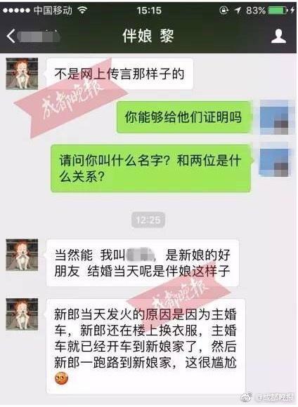 新娘要8800元下车钱被新郎暴打真相是什么？谣言是从哪里传出来的（2）