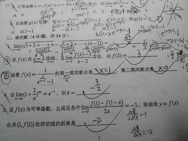 函数第一类第二类间断点第3题_360问答