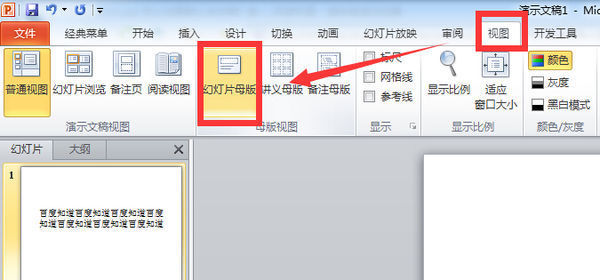 PPT模板默认字体如何修改_360问答