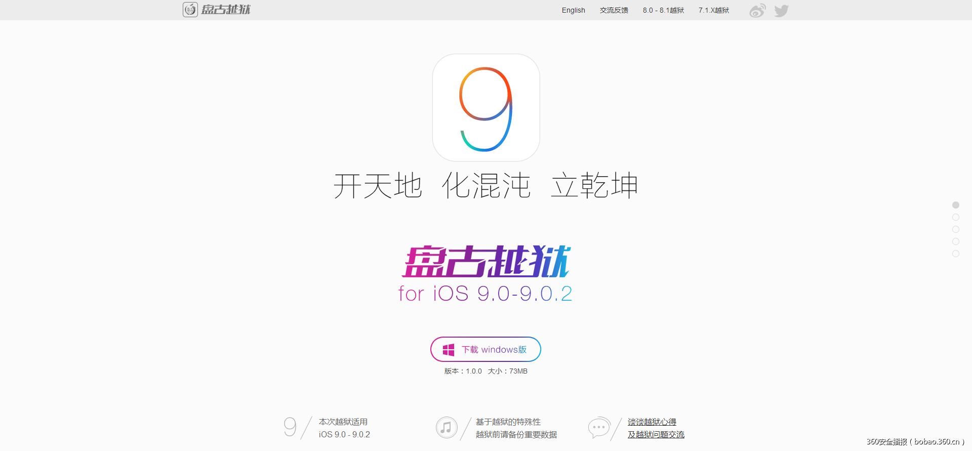 盘古iOS9完美越狱工具发布