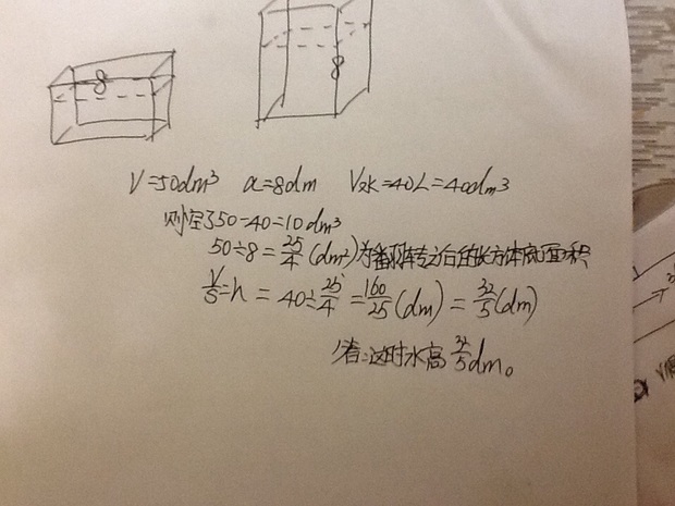 一个密封的长方体容器的容积是50立方分米，容器里有水40升