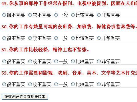 职业价值观倾向测评