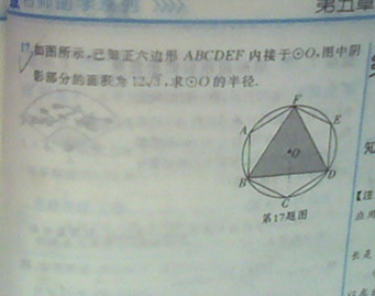 正六边形ABCDEF内接于圆o中内接正三角形的