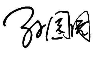 平板手写签名软件_手写签名软件_pdf手写签名软件