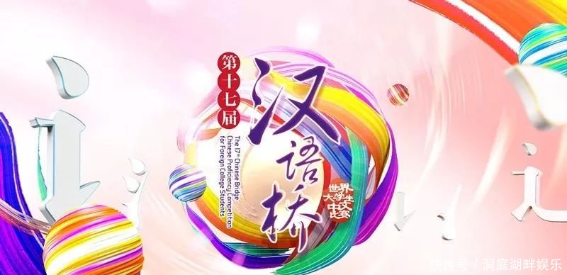 陈铭、李莎旻子同任汉语桥主持 师生同台默契