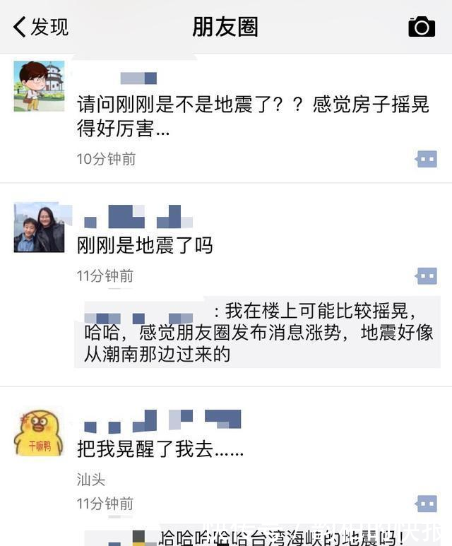 地震最新消息 台湾海峡6.3级地震 福建广州杭州