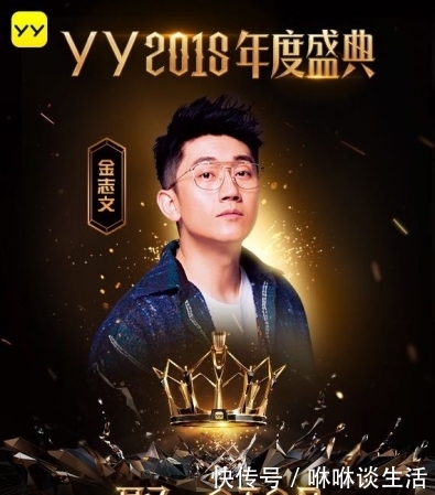 YY2018年度盛典明星名单曝光 阿雅金志文领衔