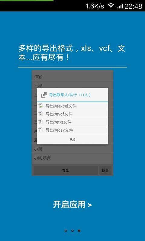 通讯录备份截图3