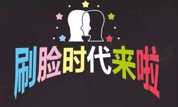 马云的刷脸时代:支付宝更新刷脸付款,开启全