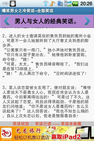 <em>爆笑男女</em>之冷<em>笑话</em>官网免费下载_<em>爆笑男女</em>之冷