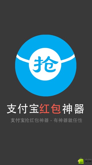 支付抢红包截图1