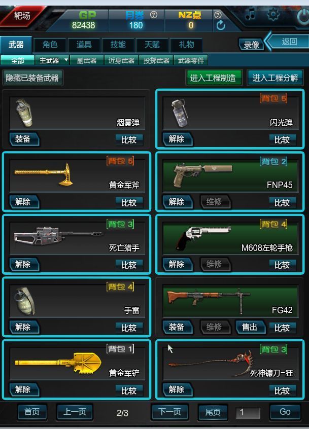 逆战账号出售性价比 逆战网通账号出售质量好