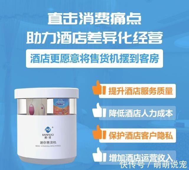 酒店迷你售货机或将成为成人用品v酒店主要情趣莆田店渠道图片