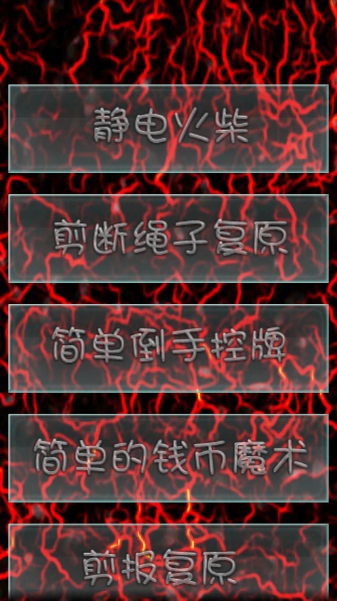 <em>把妹</em>必备<em>夜店魔术</em>_360手机助手