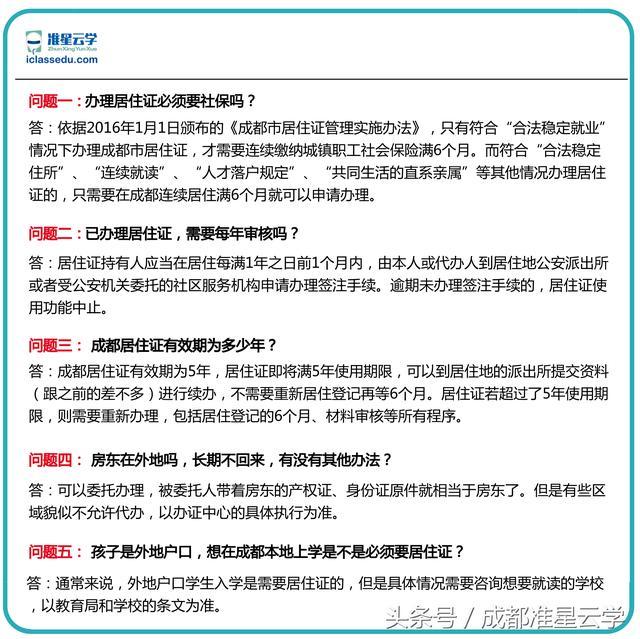 最全成都居住证办理攻略,随迁子女入学不是难事儿!
