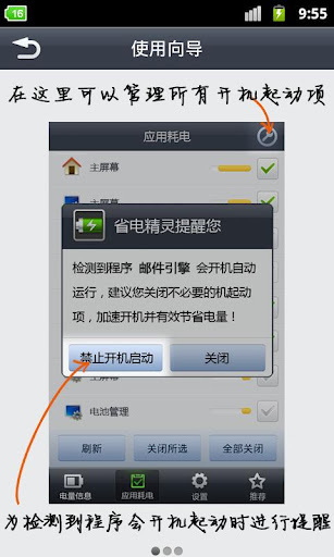 省电精灵截图3