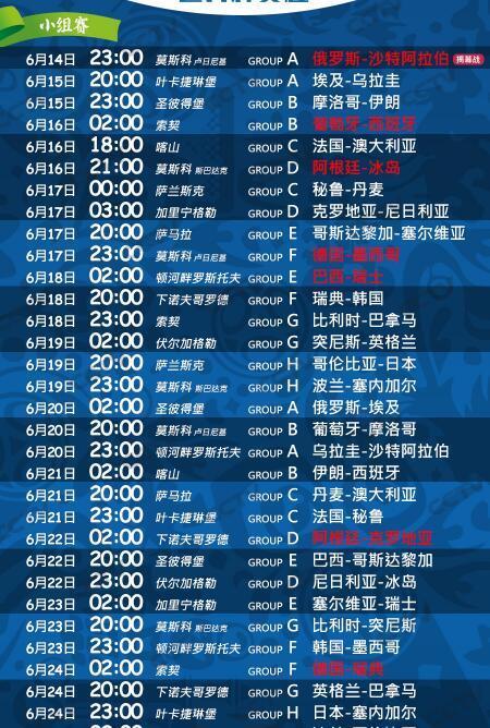 2018世界杯赛程曝光,智能电视如何看CCTV5高