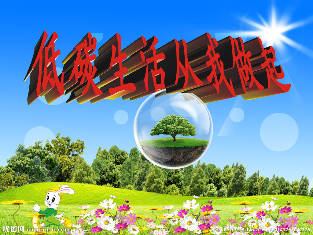 下面向大家介绍几种低碳生活的习惯,大家很容易想到也很容...