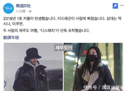 权志龙和李珠妍恋爱曝光! 济州岛偷偷约会多组