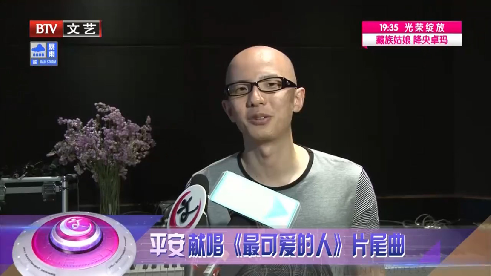 平安献唱片尾曲