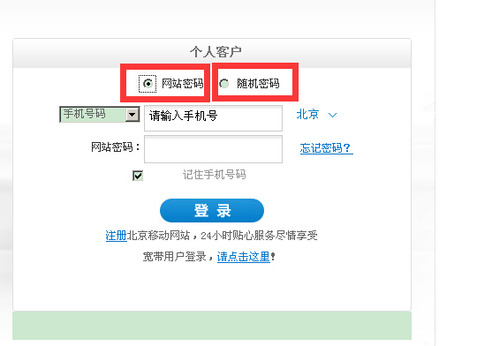 怎样登录中国移动官方网站_360问答