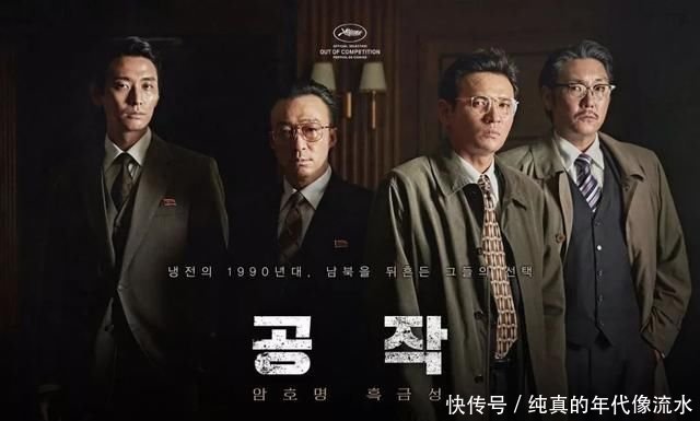 《特工》:韩国谍战电影中的政治想象