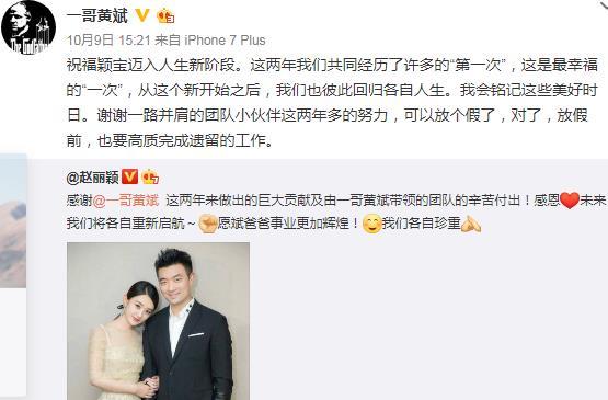 赵丽颖和老公冯绍峰一起宣布婚讯,前经纪人黄