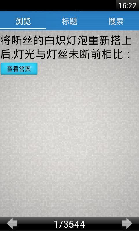 知识问答大全截图1