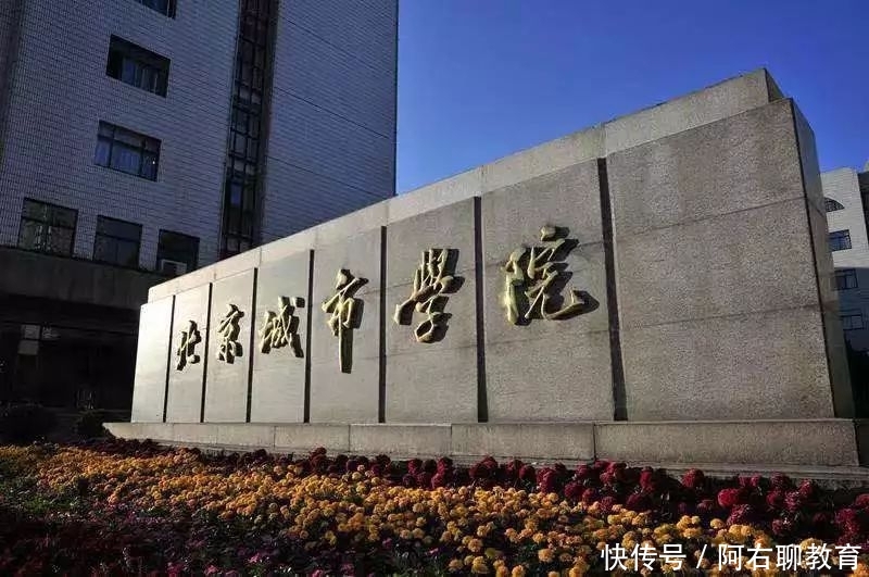 独立设置城市学院大盘点!民办、公办半边天