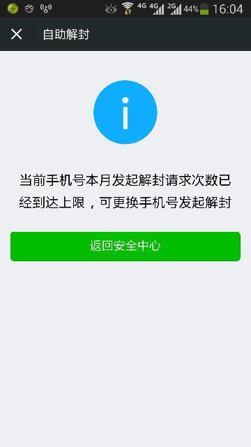 微信号被封了,然后解封又提示解封失败,失败原因说,请
