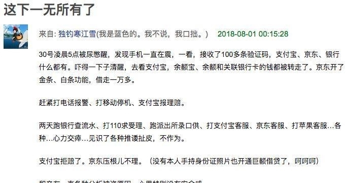 余额宝被盗刷事件