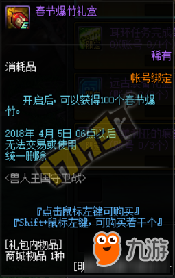 《DNF》春节副本兽人王国守卫战攻略 春节副